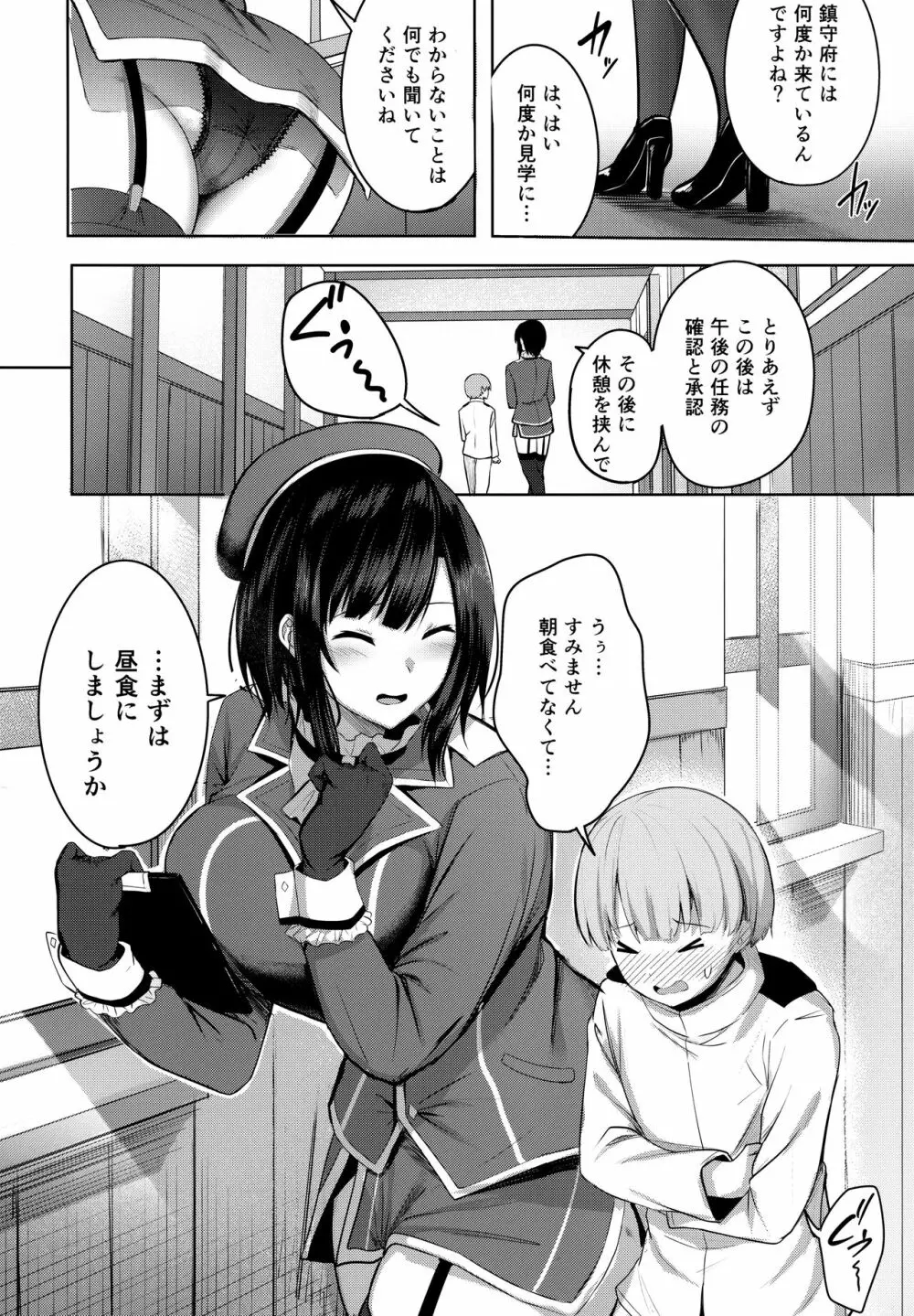 高雄さんの性事情 - page4