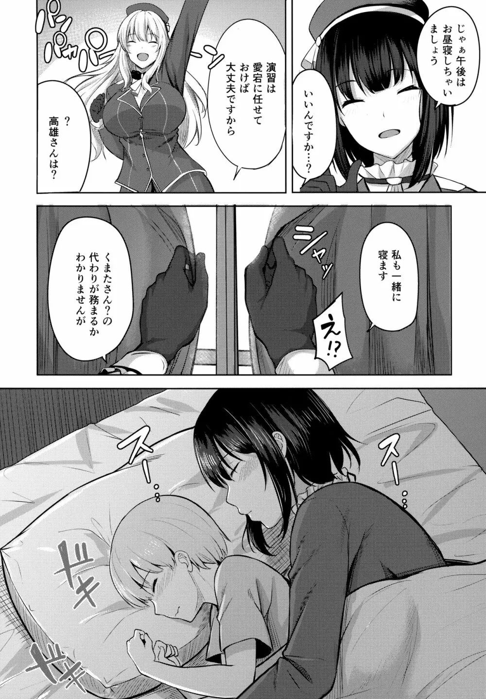 高雄さんの性事情 - page6