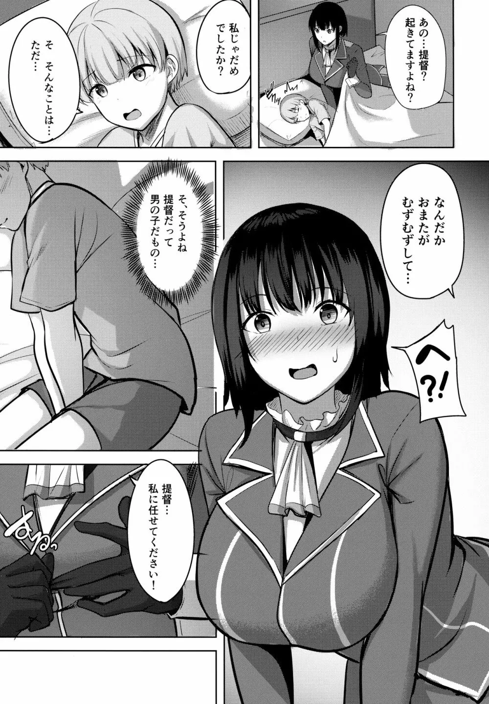 高雄さんの性事情 - page7