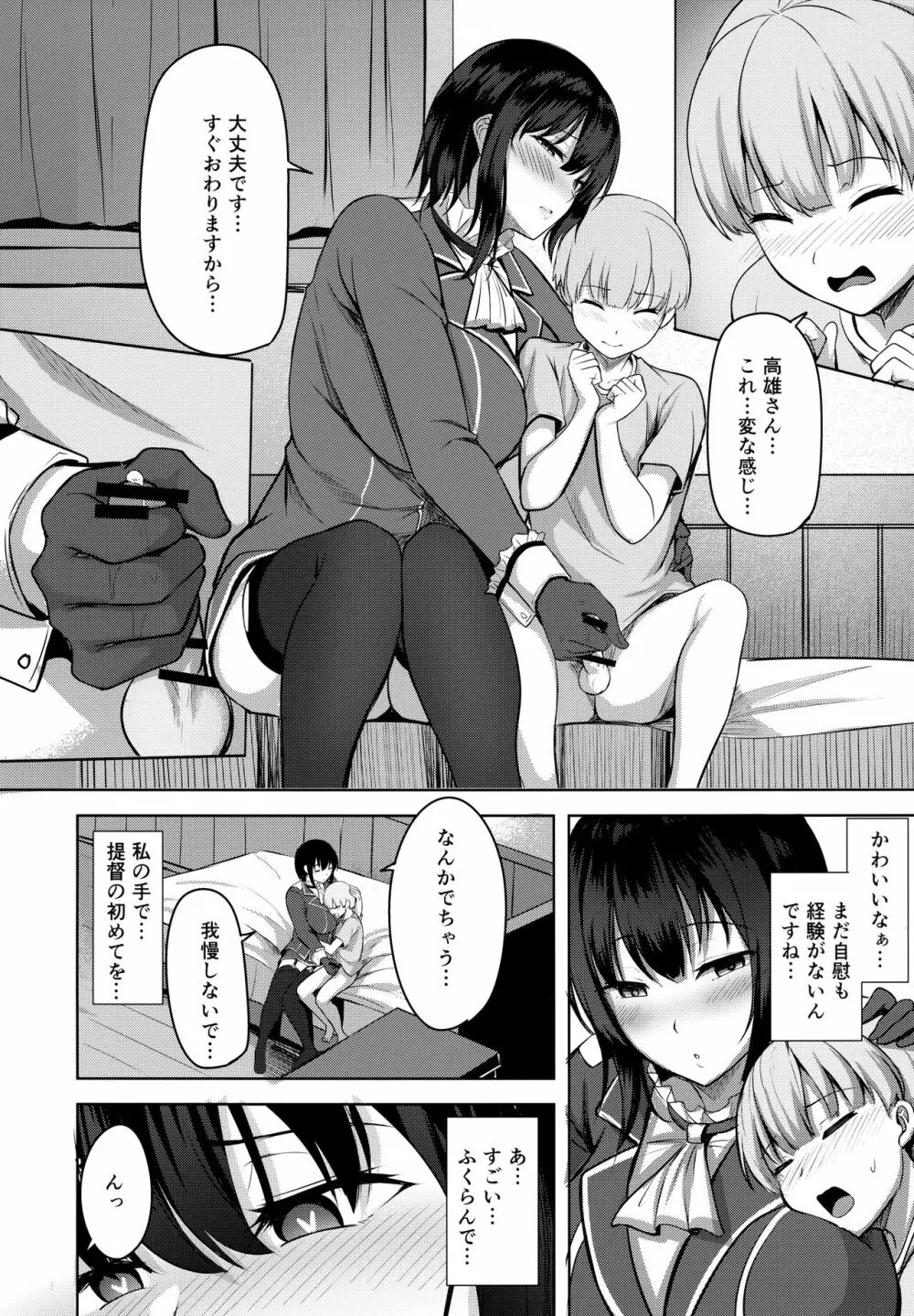 高雄さんの性事情 - page8