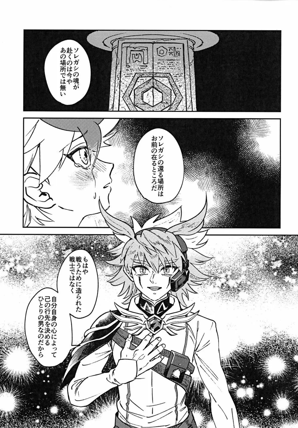 征きて還りし - page12