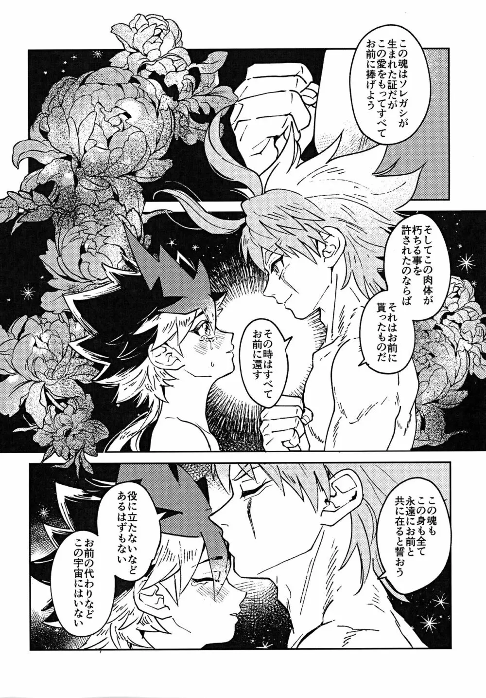 征きて還りし - page13
