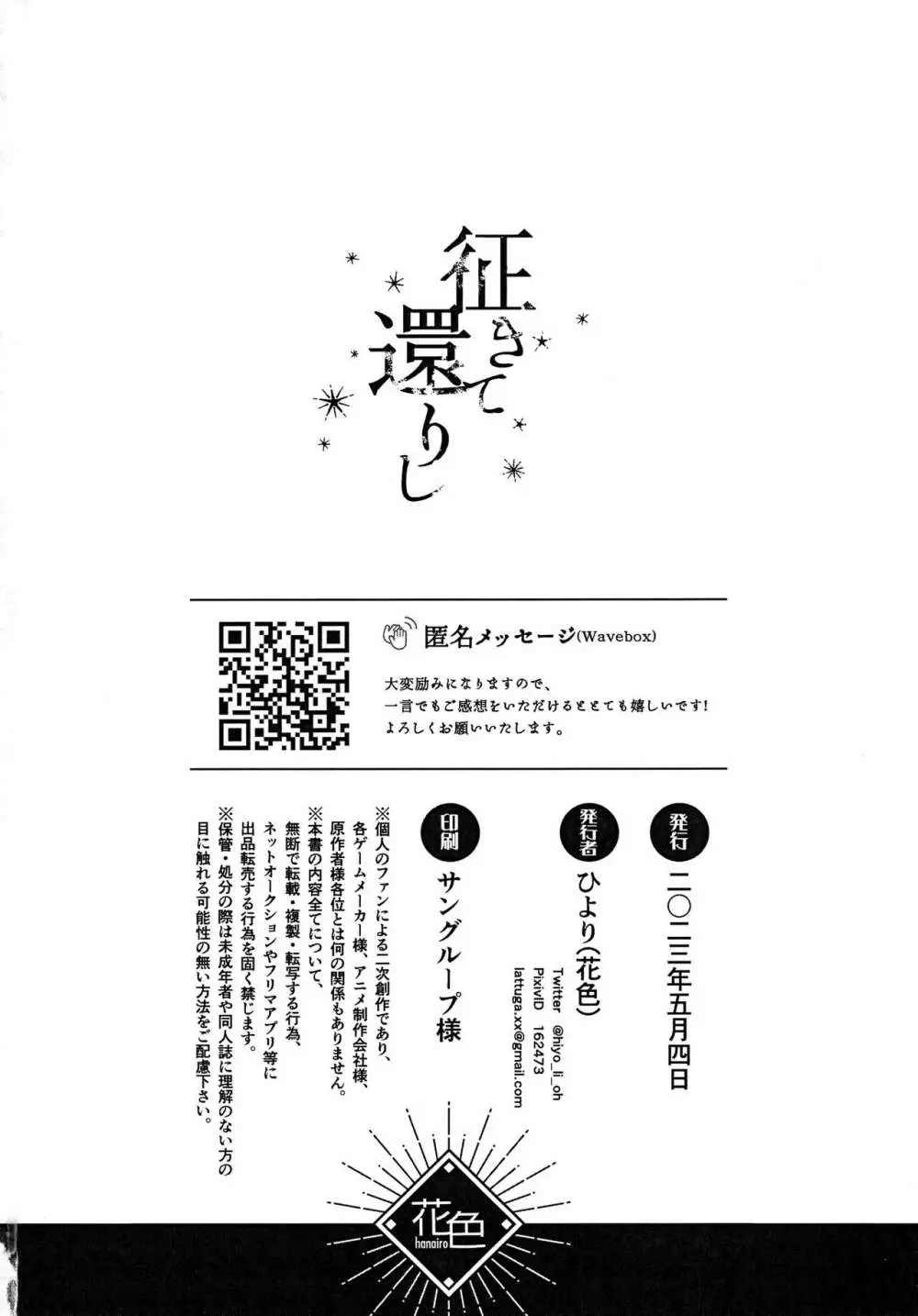 征きて還りし - page17