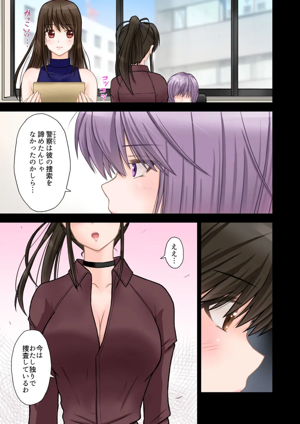 刑事ハルミ(前編) ポニーテールをほどいたら - page10