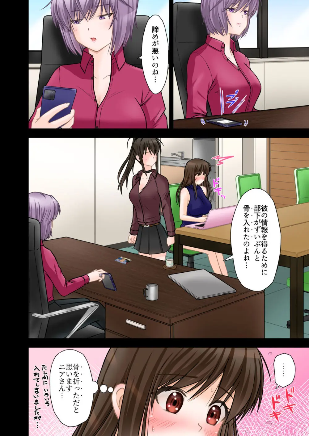 刑事ハルミ(前編) ポニーテールをほどいたら - page11