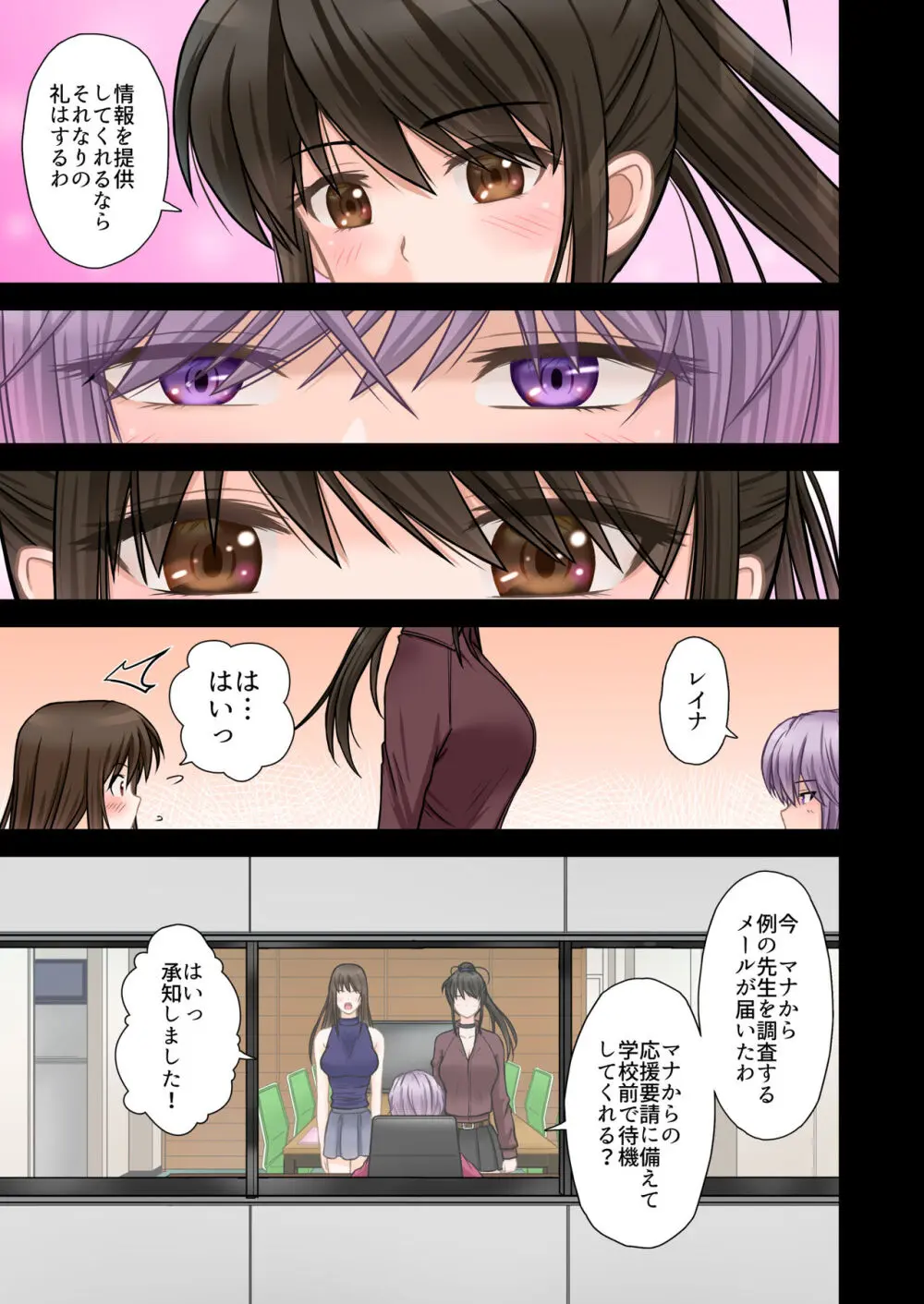 刑事ハルミ(前編) ポニーテールをほどいたら - page12
