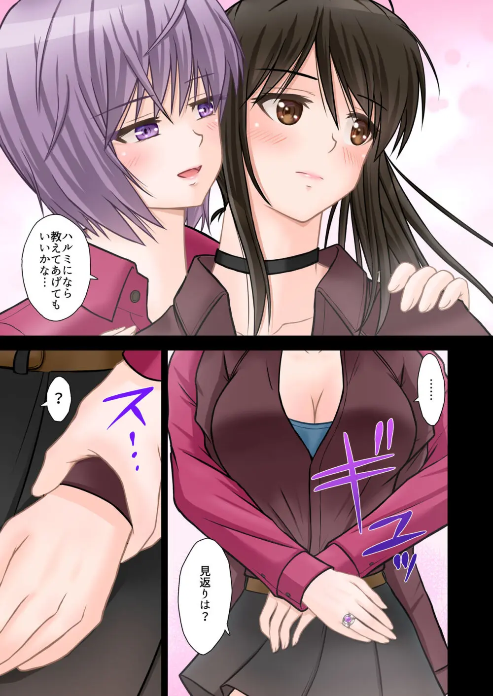 刑事ハルミ(前編) ポニーテールをほどいたら - page14