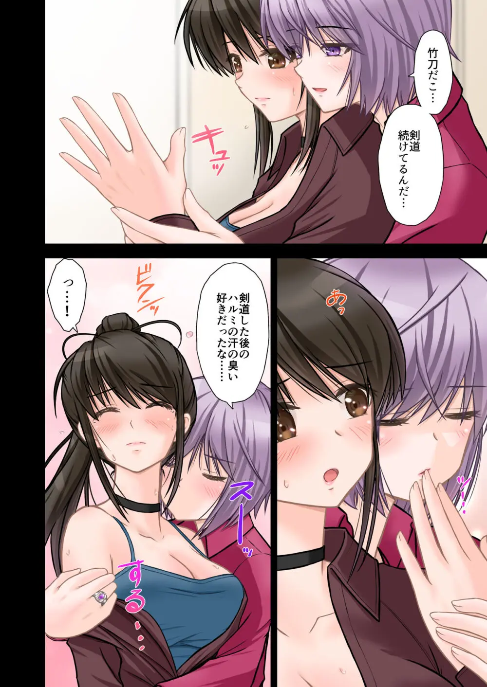 刑事ハルミ(前編) ポニーテールをほどいたら - page15