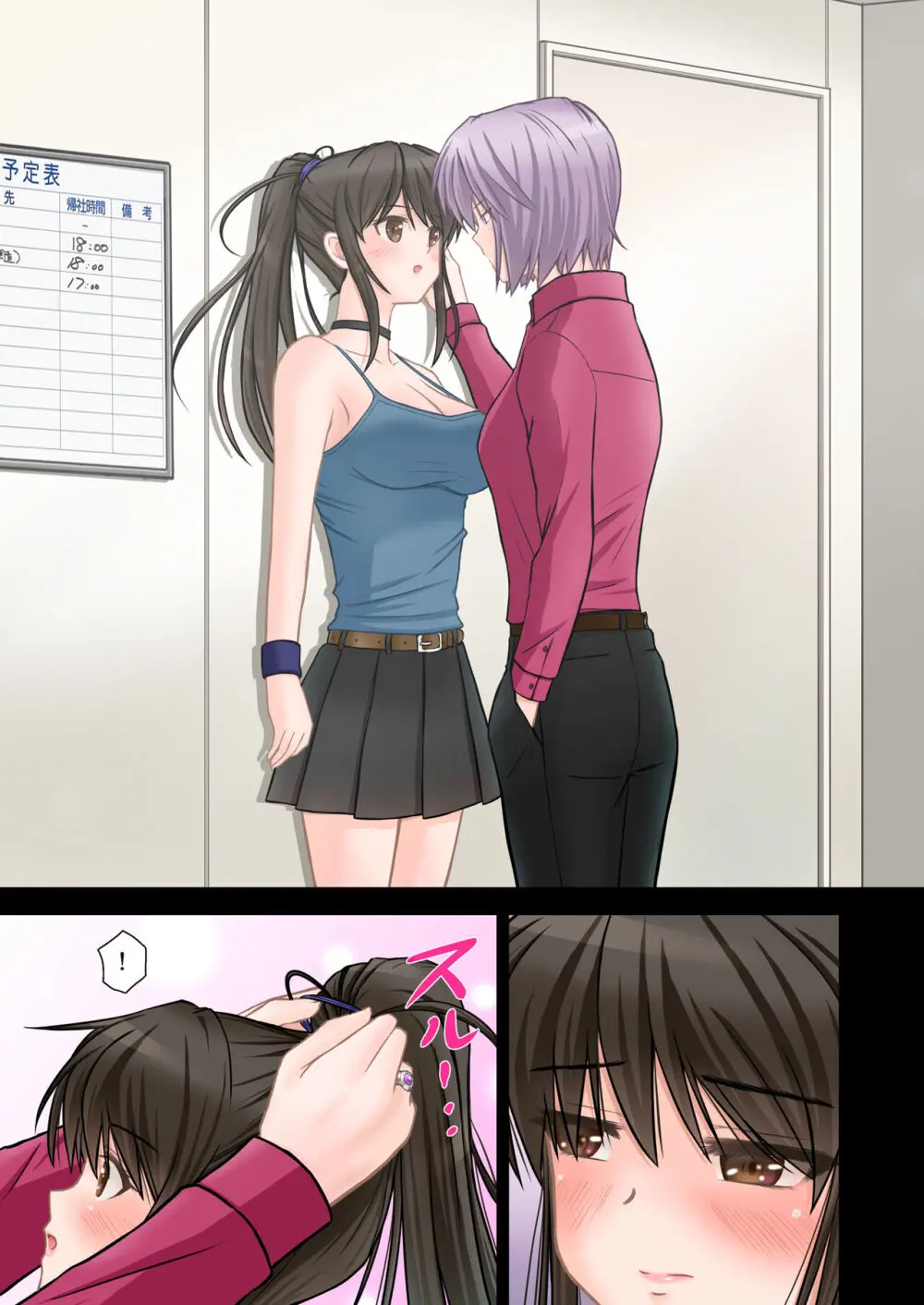 刑事ハルミ(前編) ポニーテールをほどいたら - page16