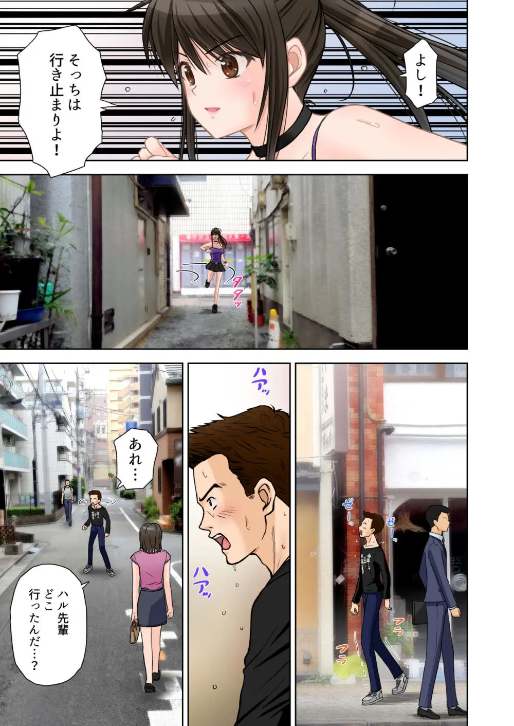 刑事ハルミ(前編) ポニーテールをほどいたら - page4