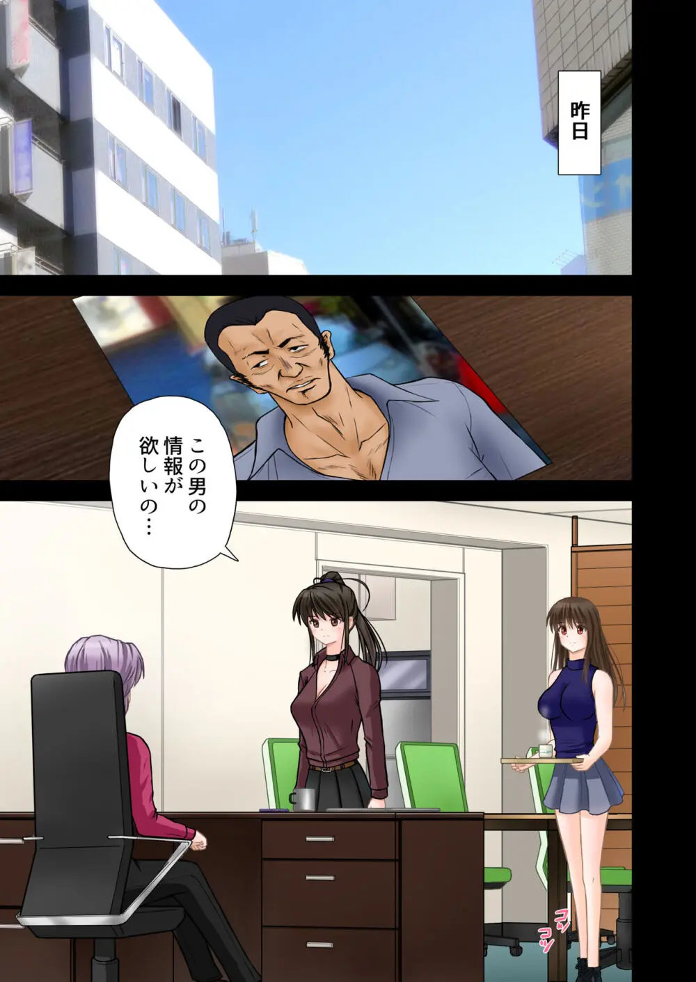 刑事ハルミ(前編) ポニーテールをほどいたら - page8