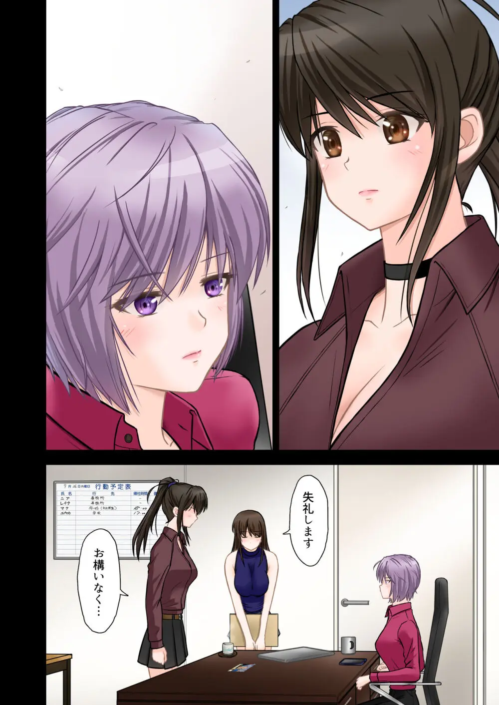刑事ハルミ(前編) ポニーテールをほどいたら - page9