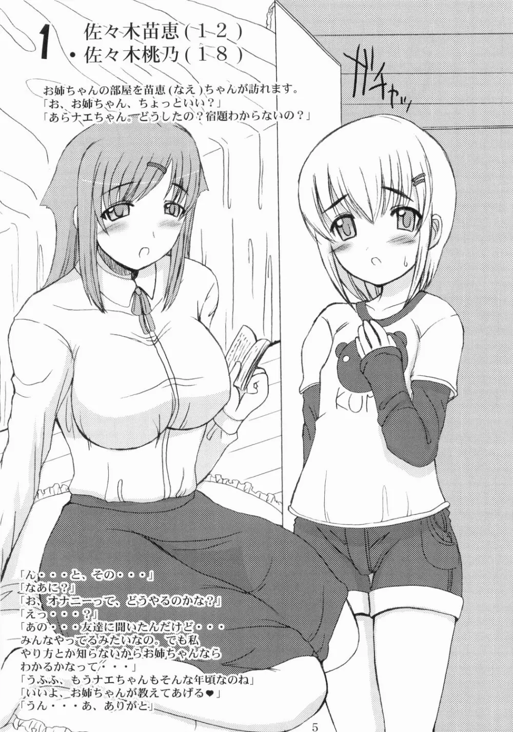 バナナミックス6 - page4