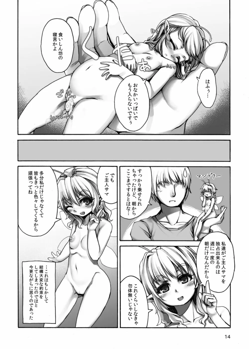 人外少女との朝 - page11
