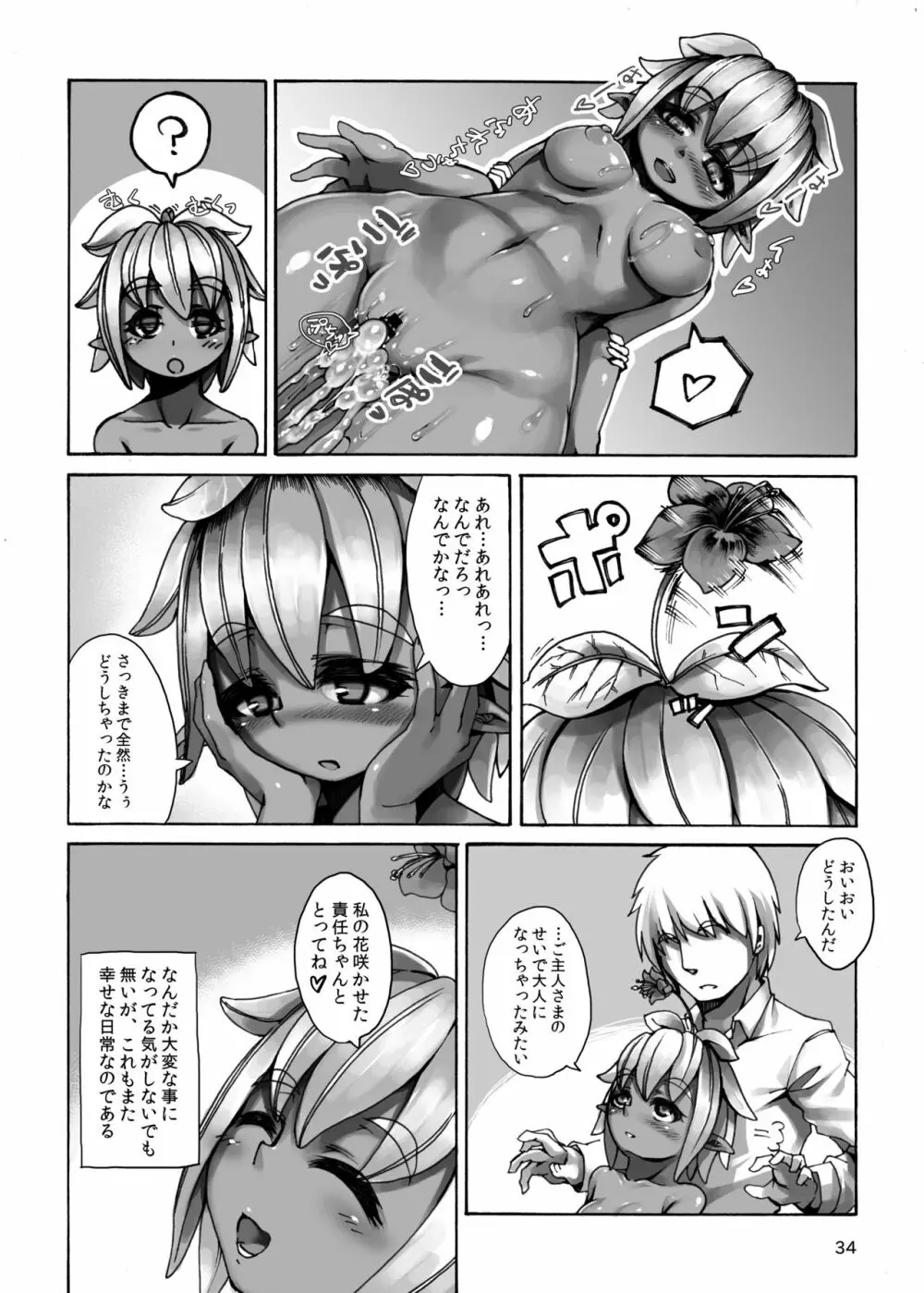 人外少女との朝 - page31