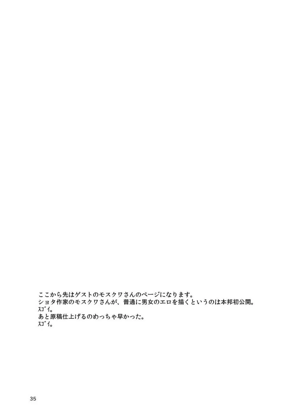 人外少女との朝 - page32