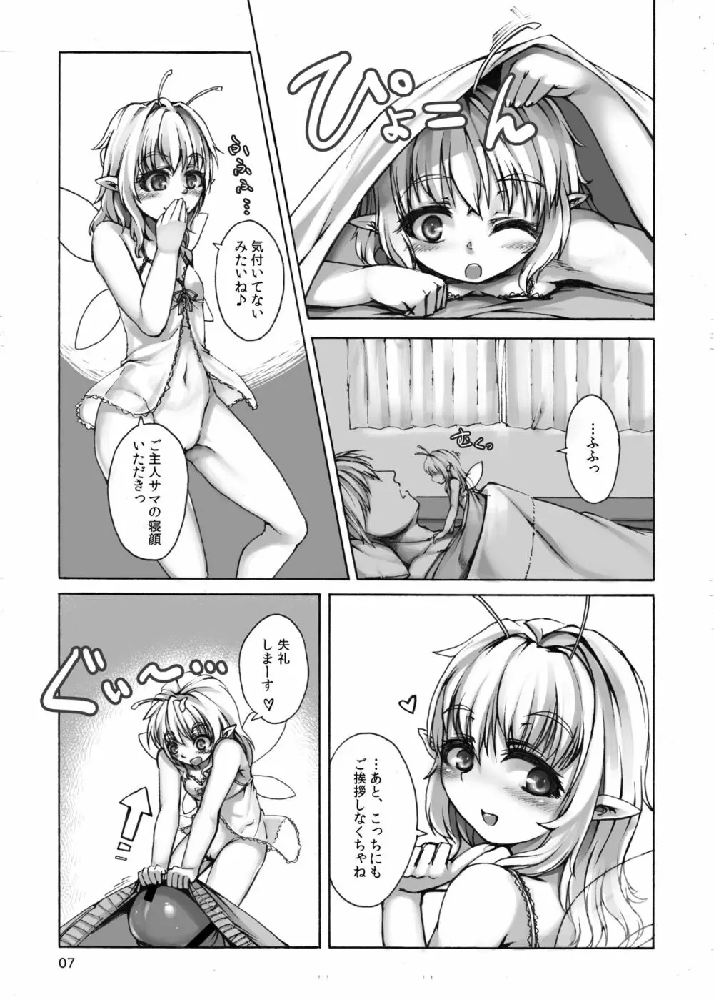 人外少女との朝 - page4