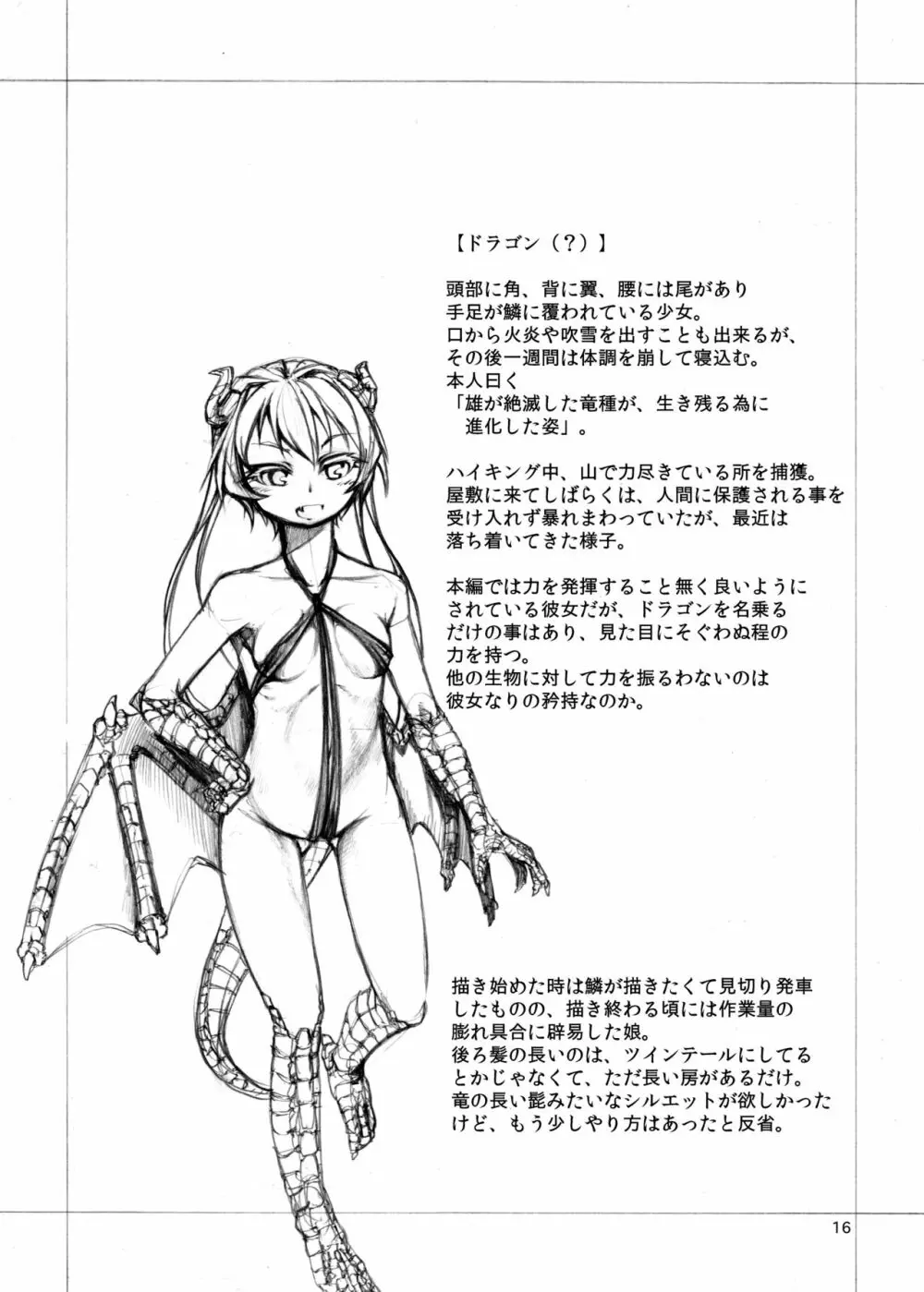 人外少女との朝2 - page14