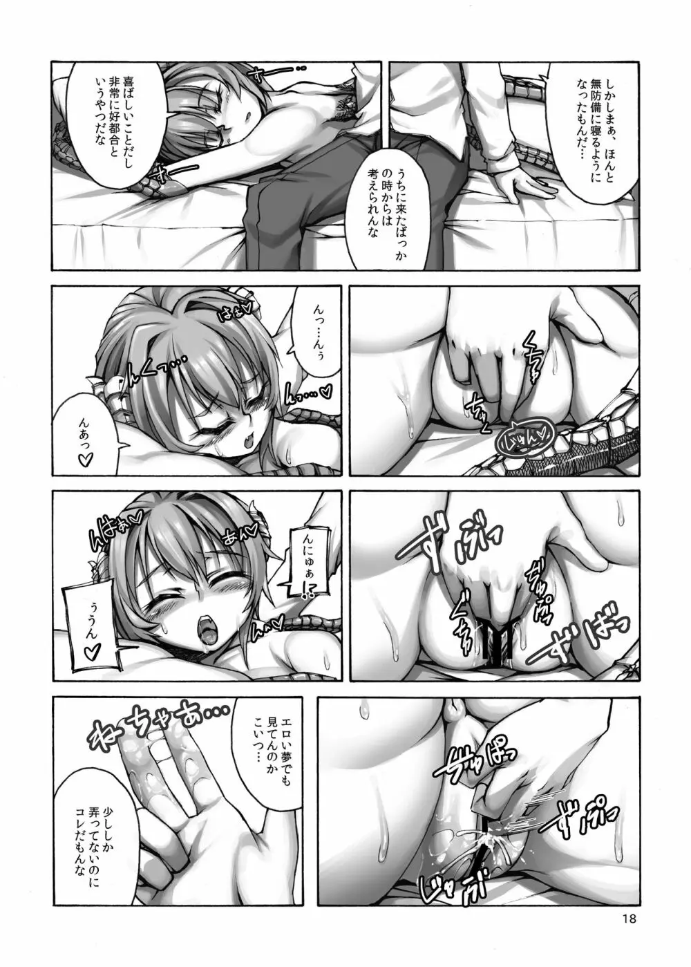 人外少女との朝2 - page16