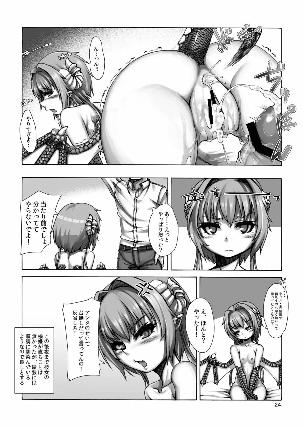 人外少女との朝2 - page22