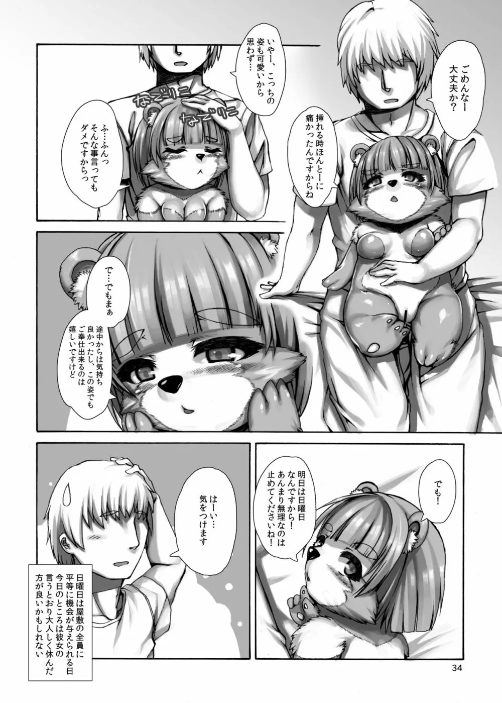 人外少女との朝2 - page32