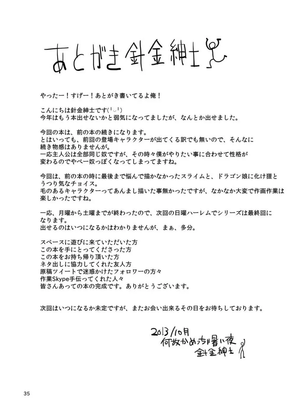 人外少女との朝2 - page33