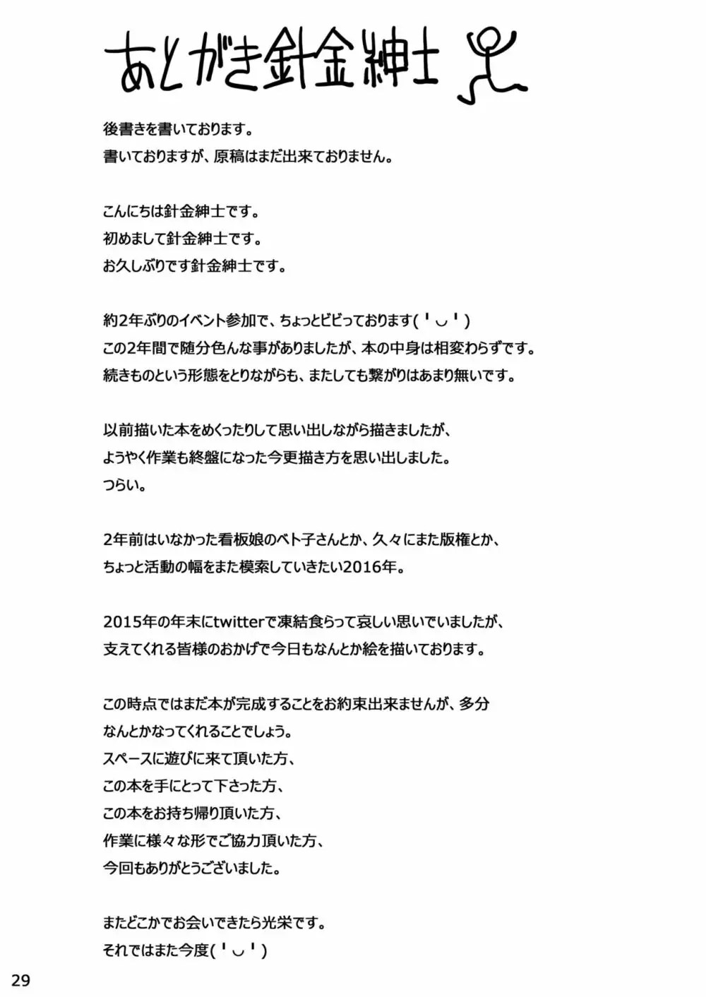 人外少女との朝3 - page28