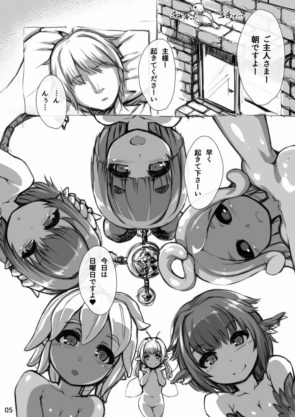 人外少女との朝3 - page4