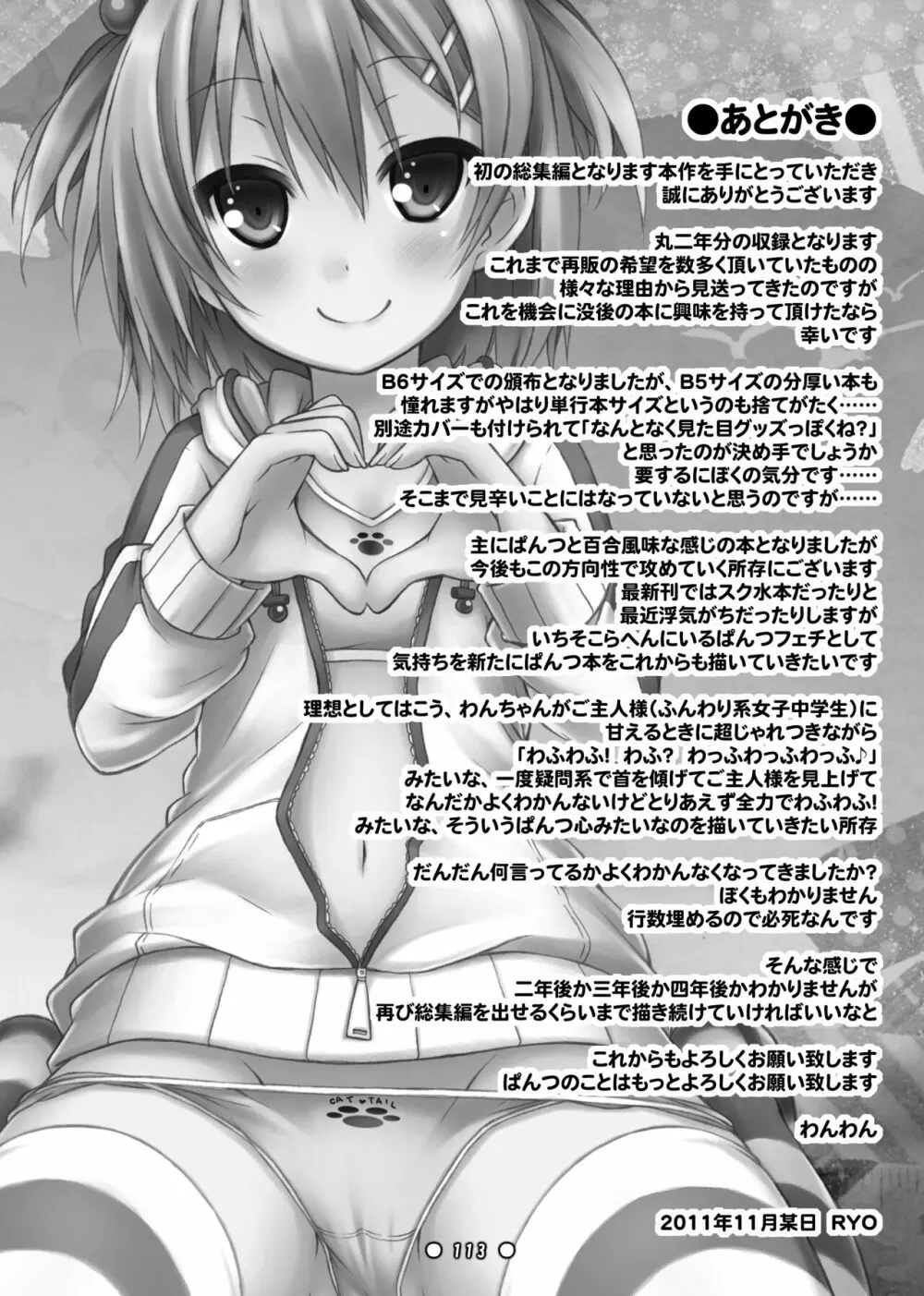 Lyrics 没後総集編 - page112