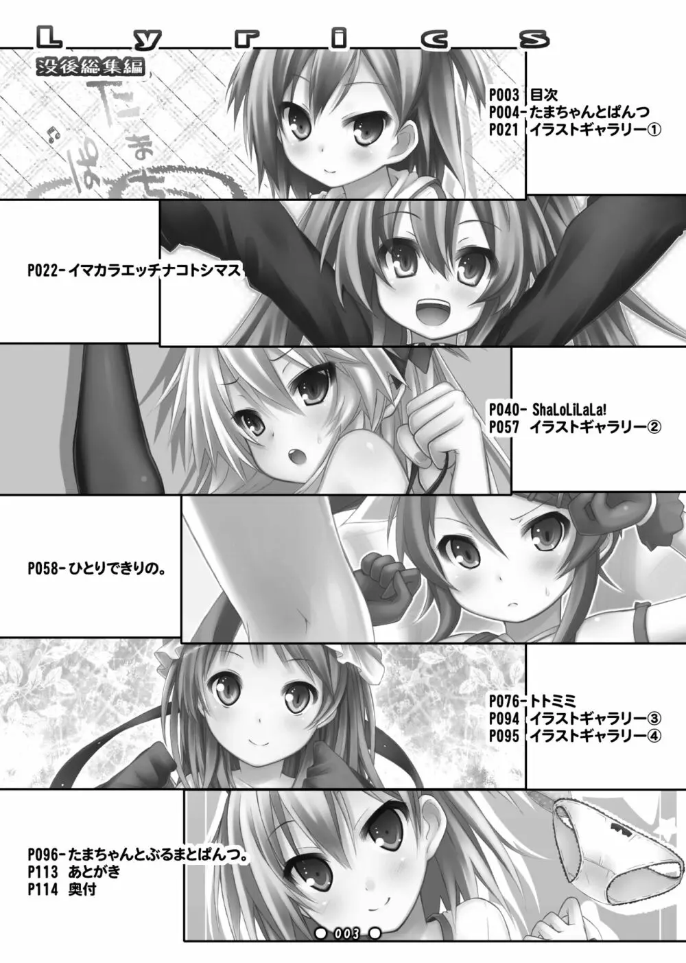 Lyrics 没後総集編 - page2