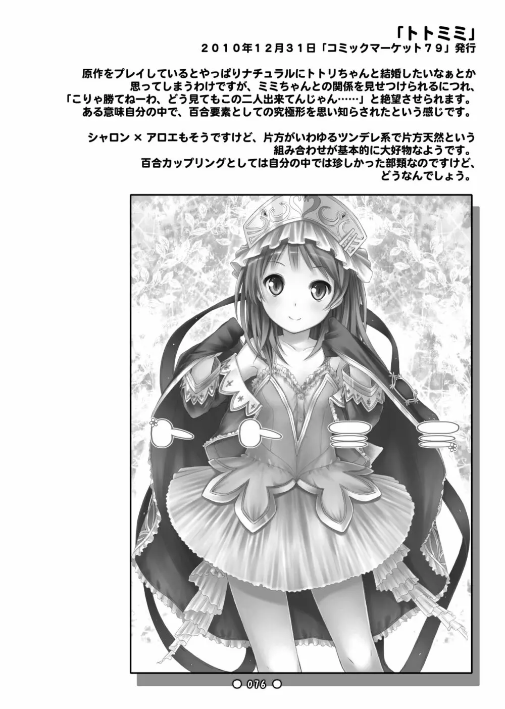 Lyrics 没後総集編 - page75
