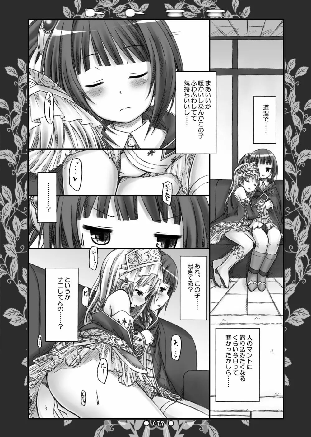 Lyrics 没後総集編 - page78