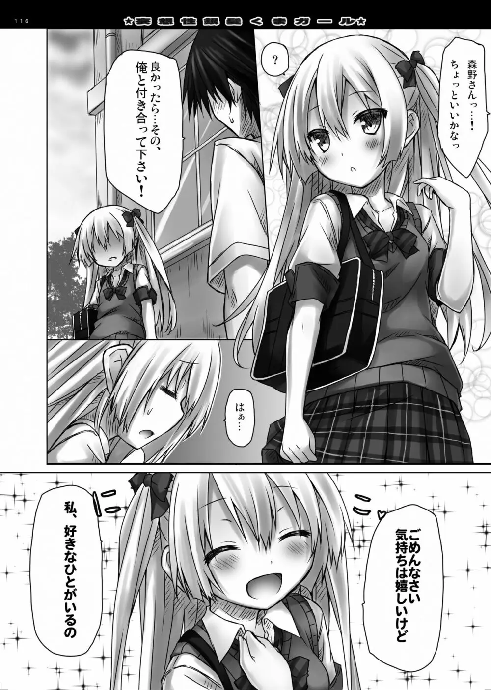 Lyrics// 没後総集編2 - page115
