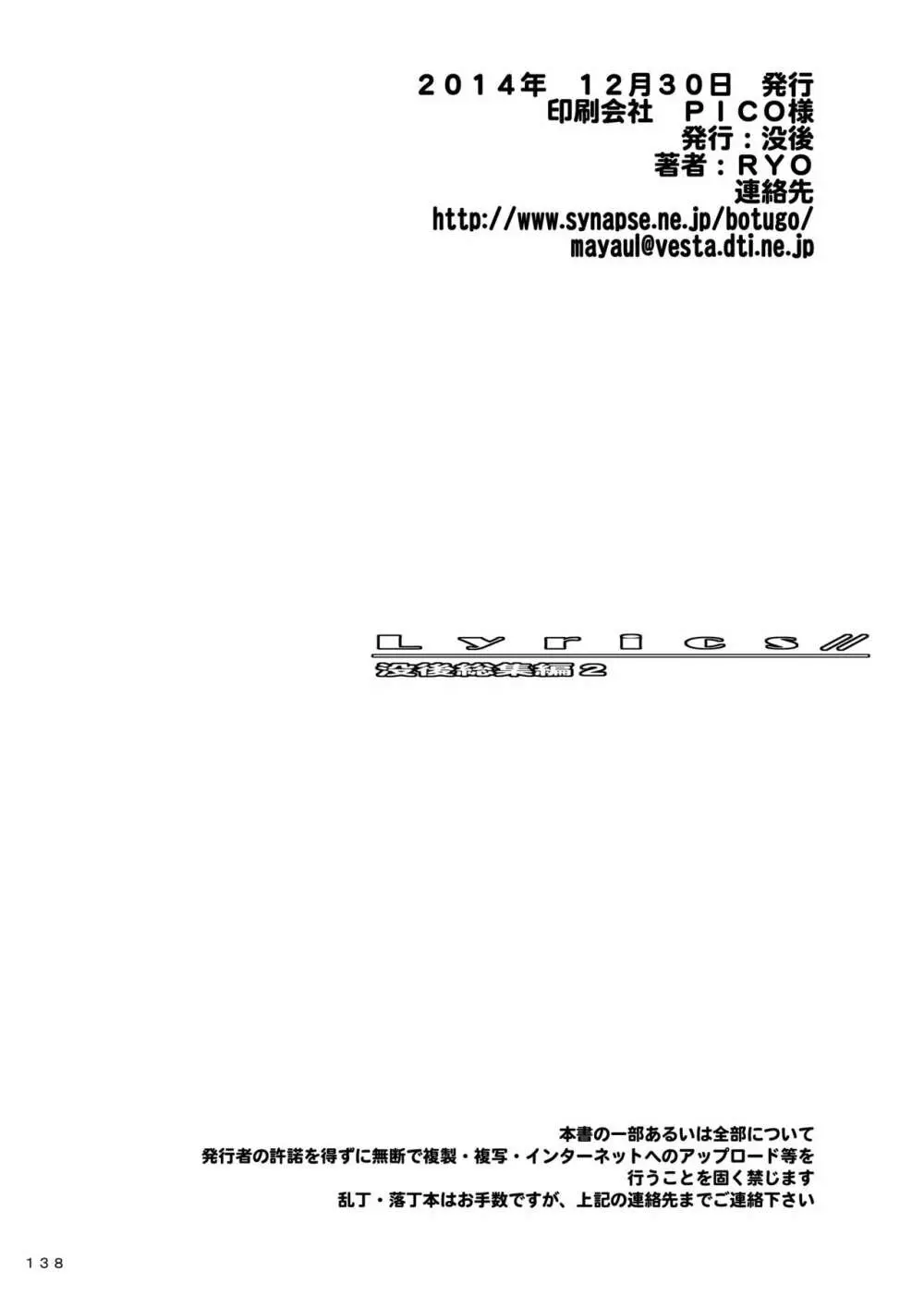 Lyrics// 没後総集編2 - page137