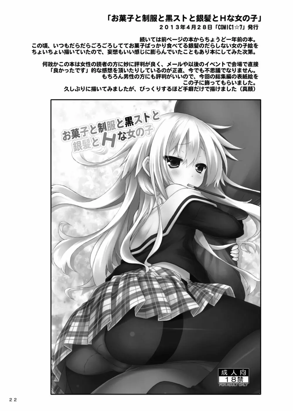 Lyrics// 没後総集編2 - page21
