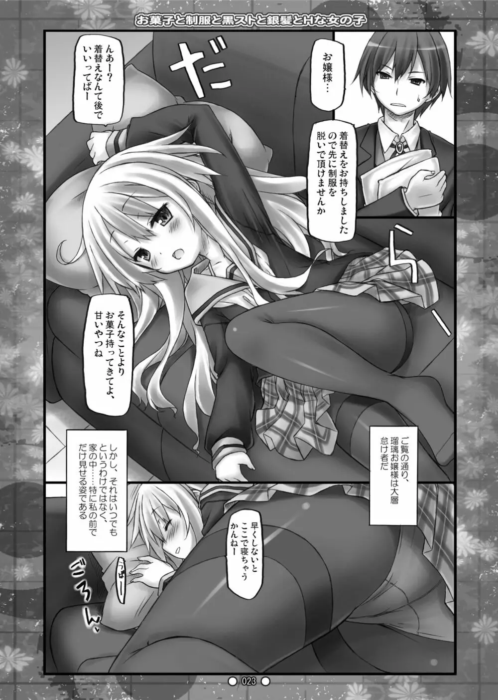Lyrics// 没後総集編2 - page22