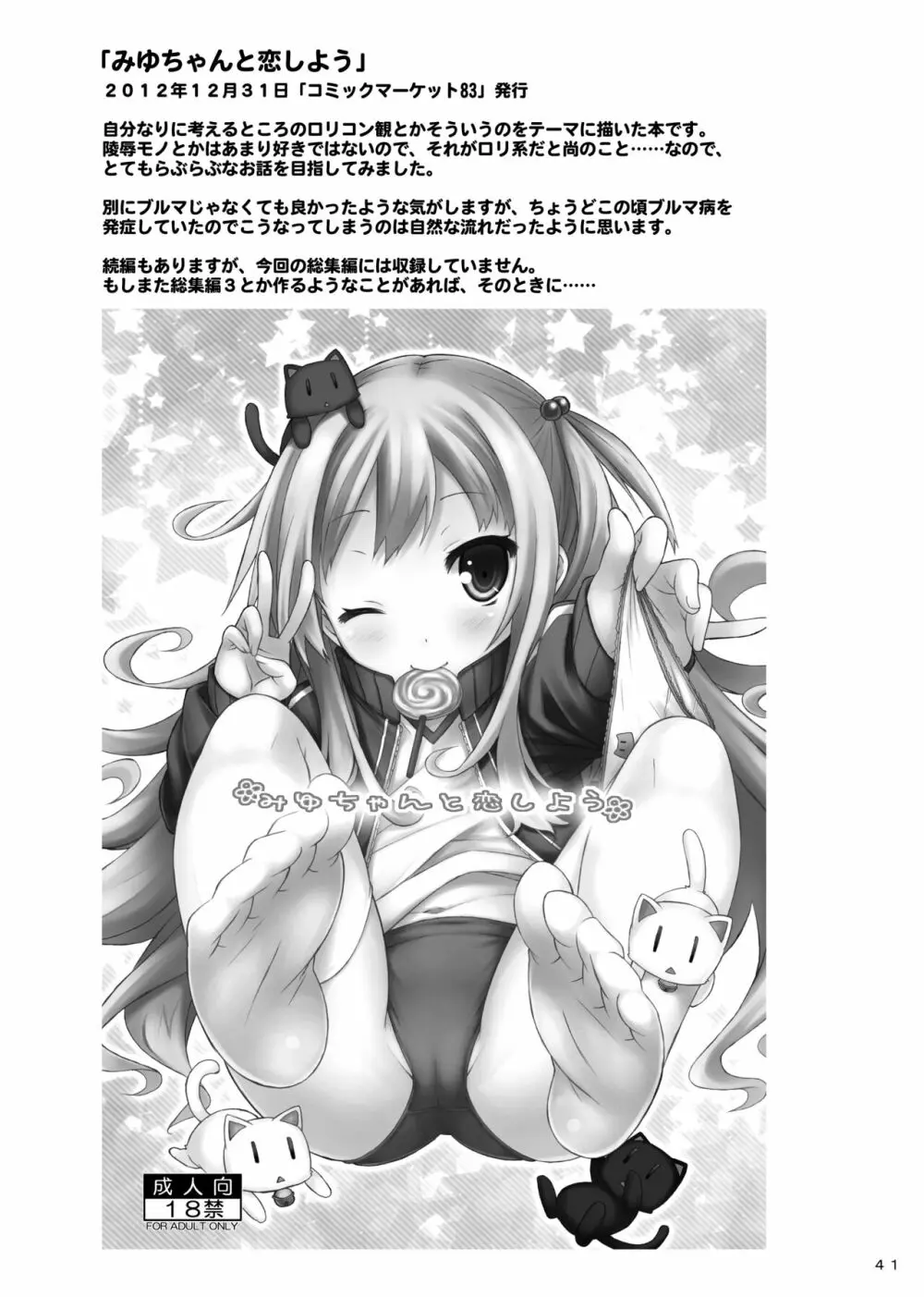 Lyrics// 没後総集編2 - page40