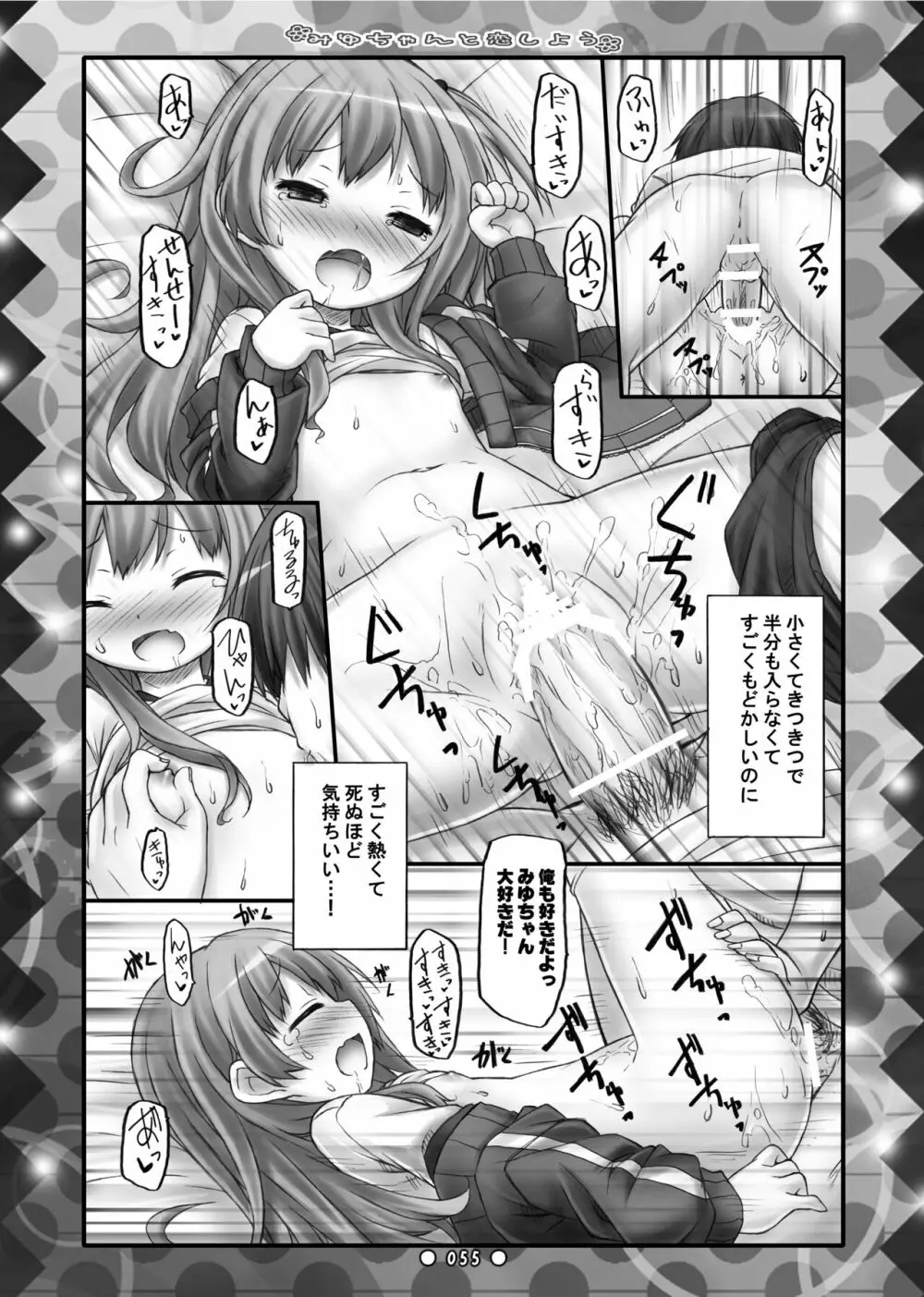 Lyrics// 没後総集編2 - page54