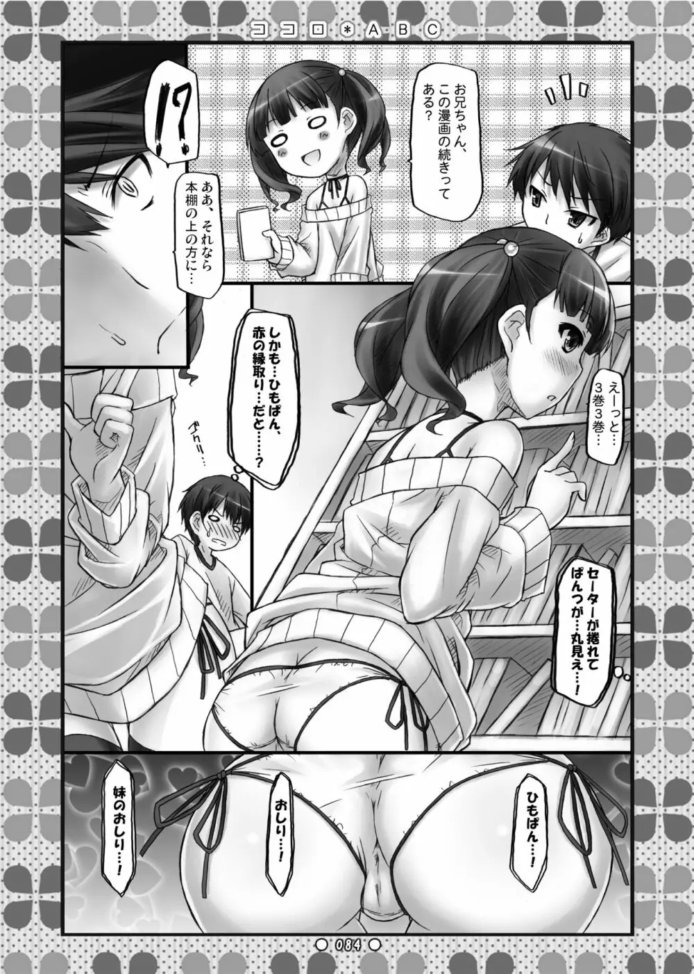 Lyrics// 没後総集編2 - page83