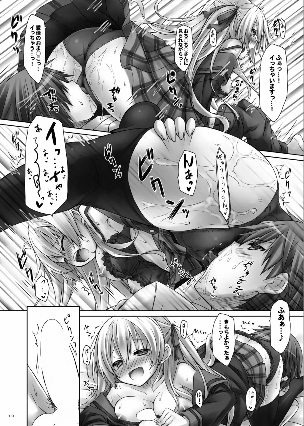 Lyrics// 没後総集編2 - page9