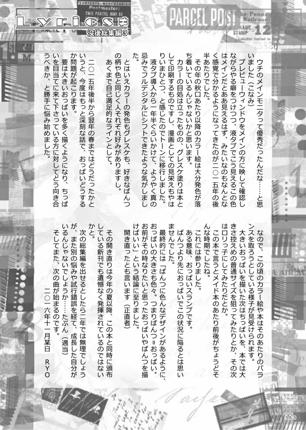 Lyrics≠ 没後総集編3 - page152