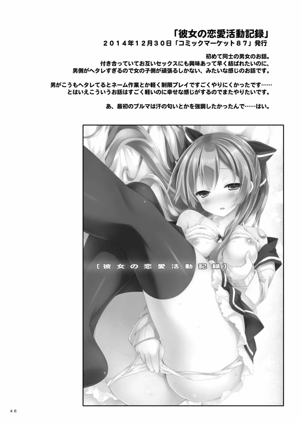 Lyrics≠ 没後総集編3 - page45