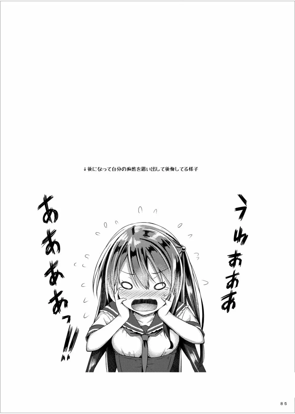 Lyrics≠ 没後総集編3 - page84