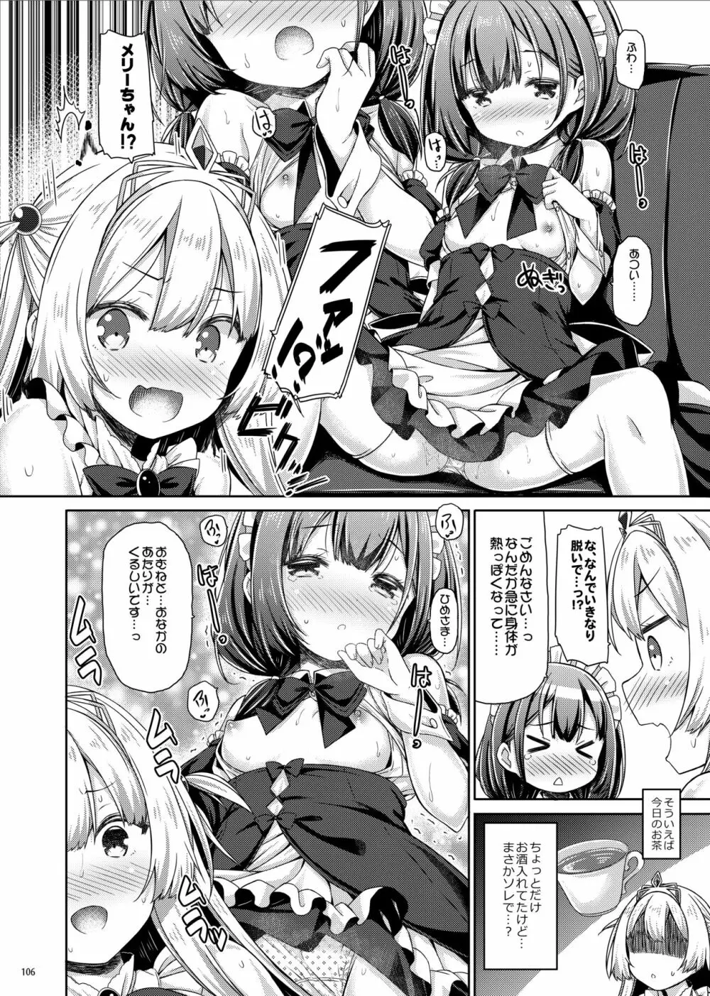Lyrics♥ -没後総集編5- - page105