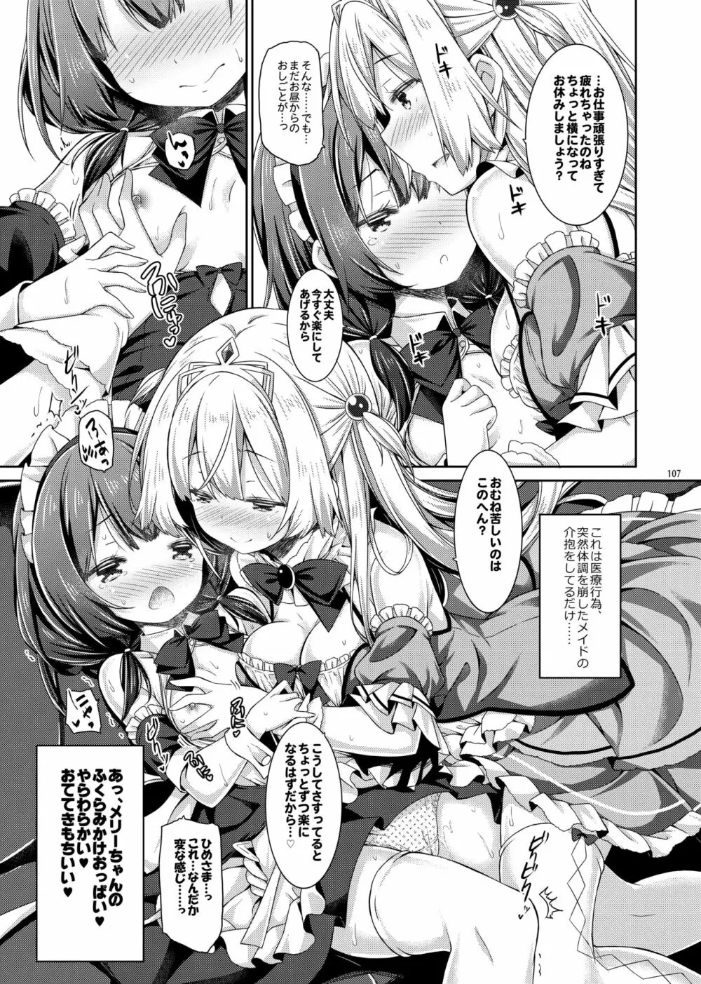 Lyrics♥ -没後総集編5- - page106