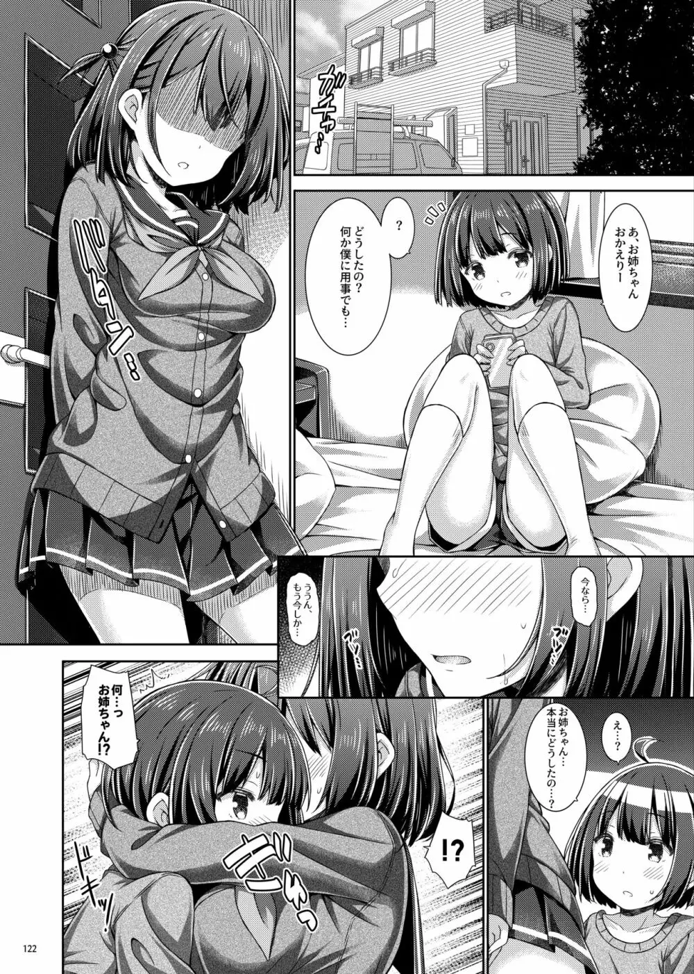 Lyrics♥ -没後総集編5- - page121