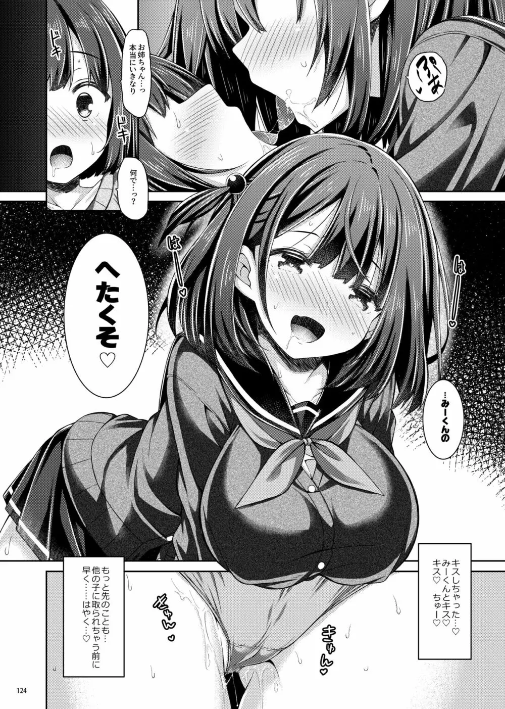 Lyrics♥ -没後総集編5- - page123