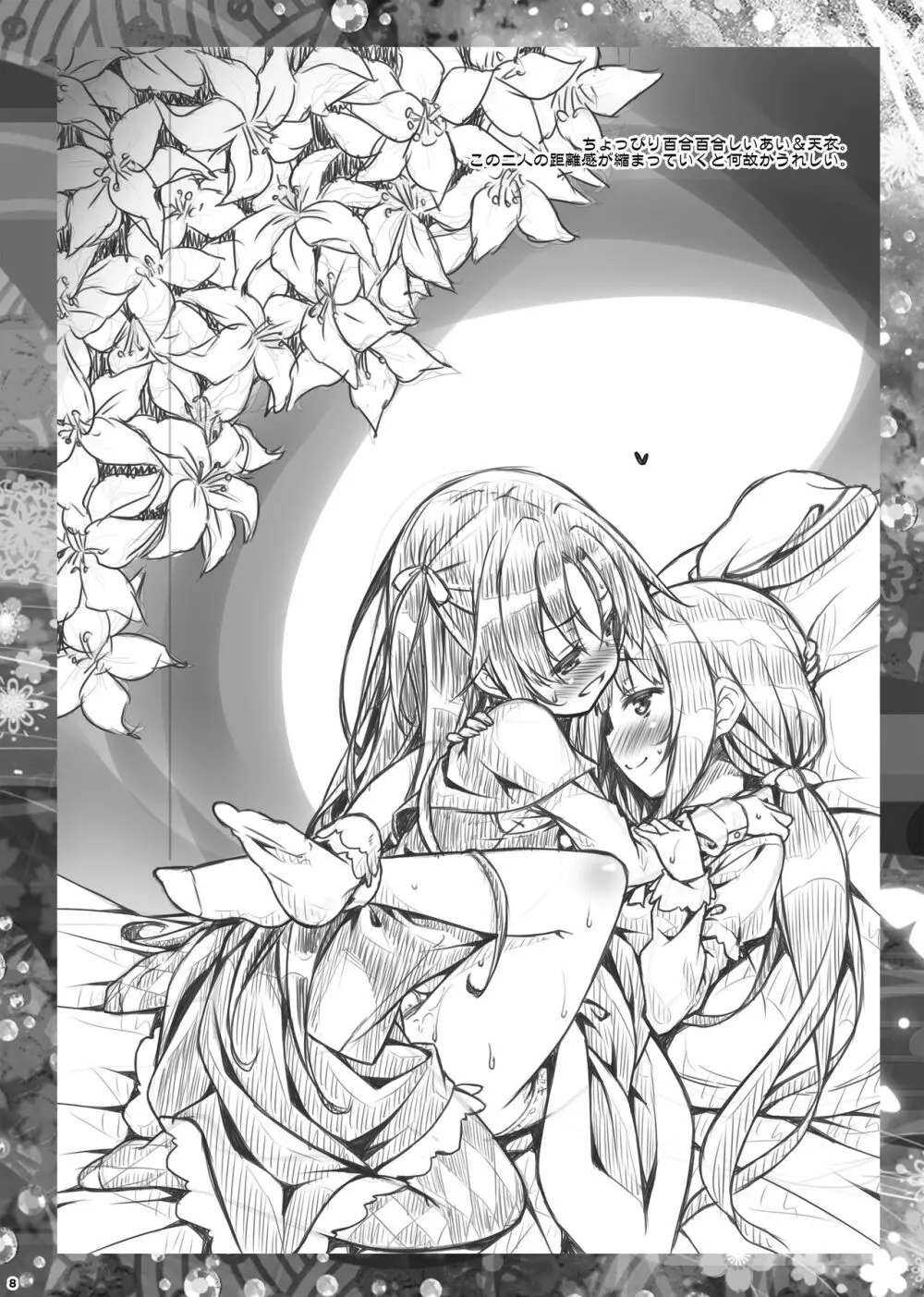 Lyrics♥ -没後総集編5- - page149