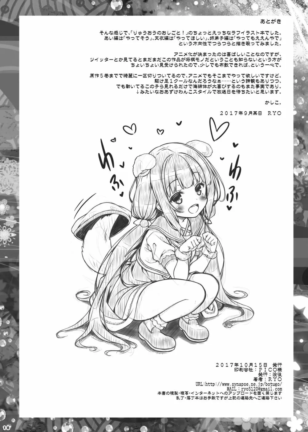 Lyrics♥ -没後総集編5- - page159