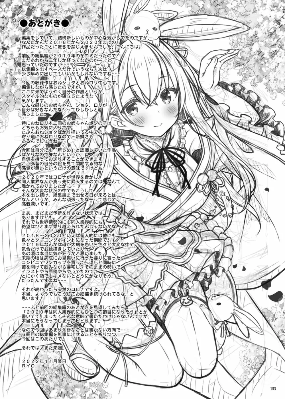 Lyrics♥ -没後総集編5- - page171
